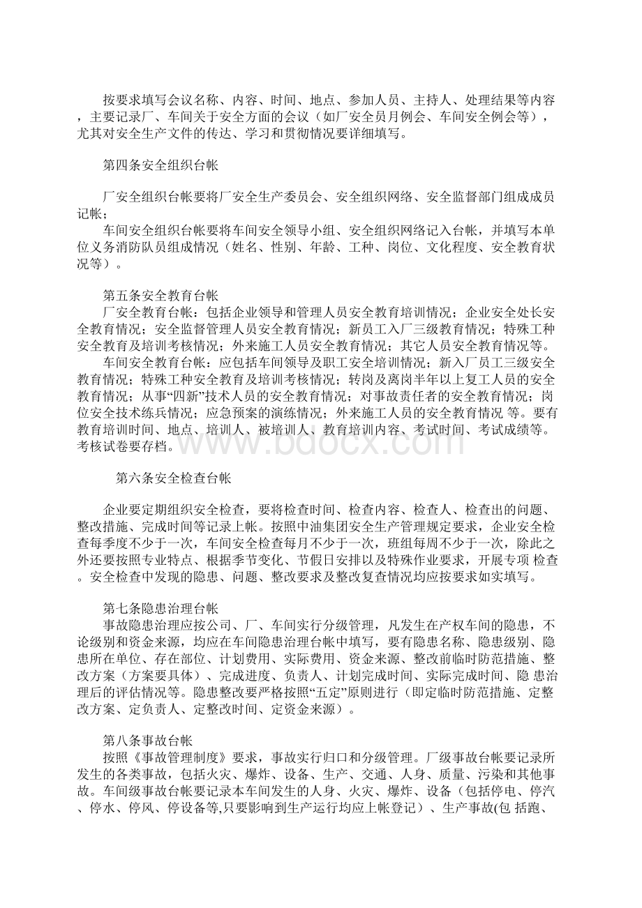 安全管理台帐制度完整版文档格式.docx_第2页