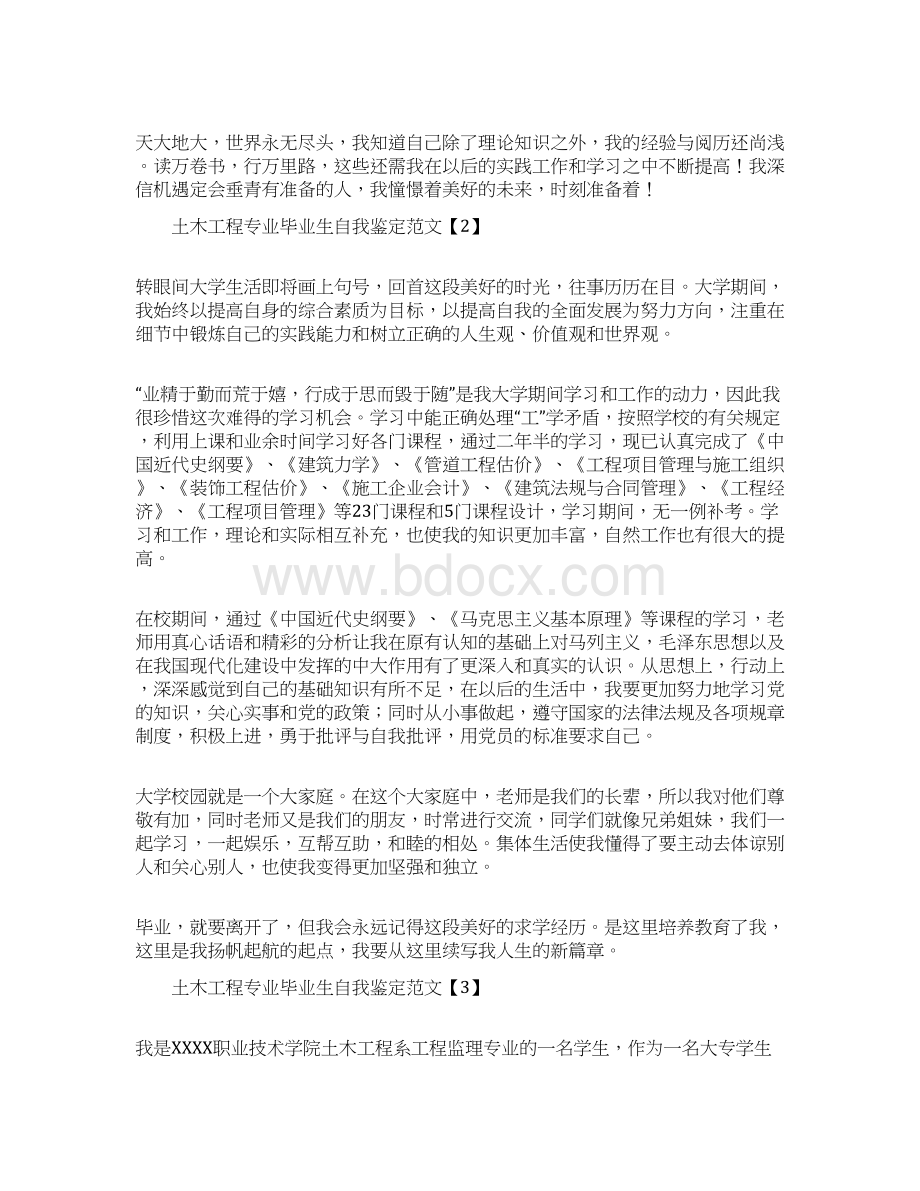 自我鉴定土木工程专业毕业生自我鉴定范文.docx_第2页