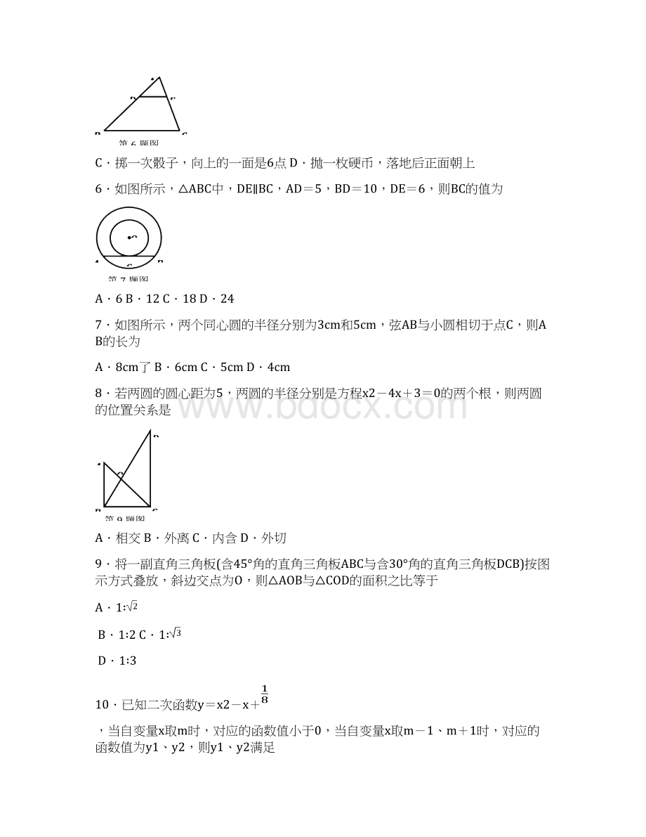 福建福州初三上学期数学期末试题Word文件下载.docx_第2页