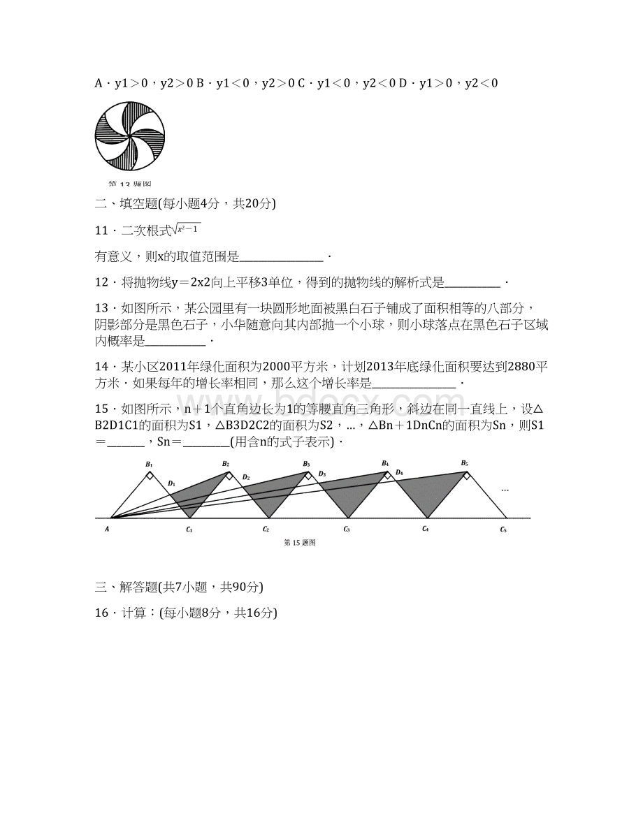 福建福州初三上学期数学期末试题Word文件下载.docx_第3页