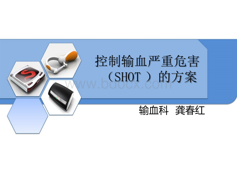 SHOT护理.ppt