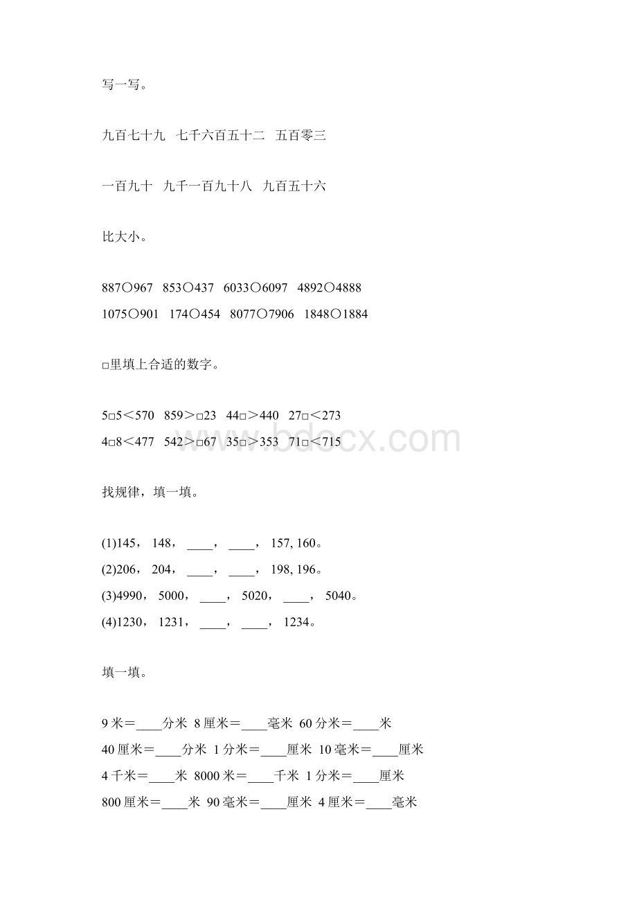 北师大版三年级数学下册期中复习题精选27Word格式文档下载.docx_第2页