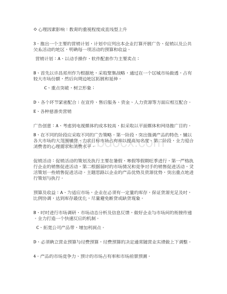 新产品开发项目计划书 2Word文档下载推荐.docx_第3页