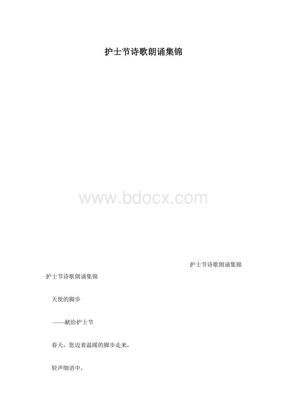 护士节诗歌朗诵集锦.docx