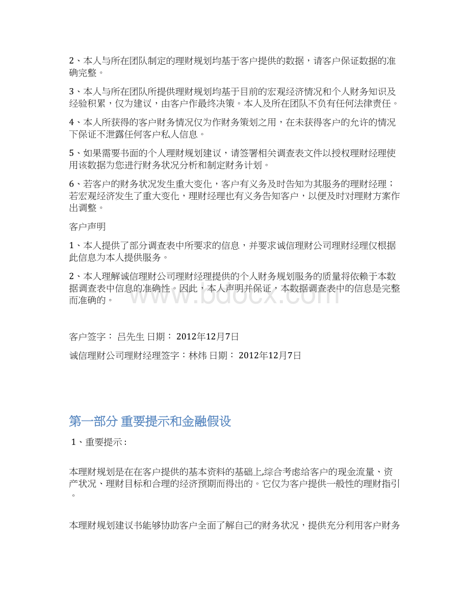 家庭理财规划 精品.docx_第2页