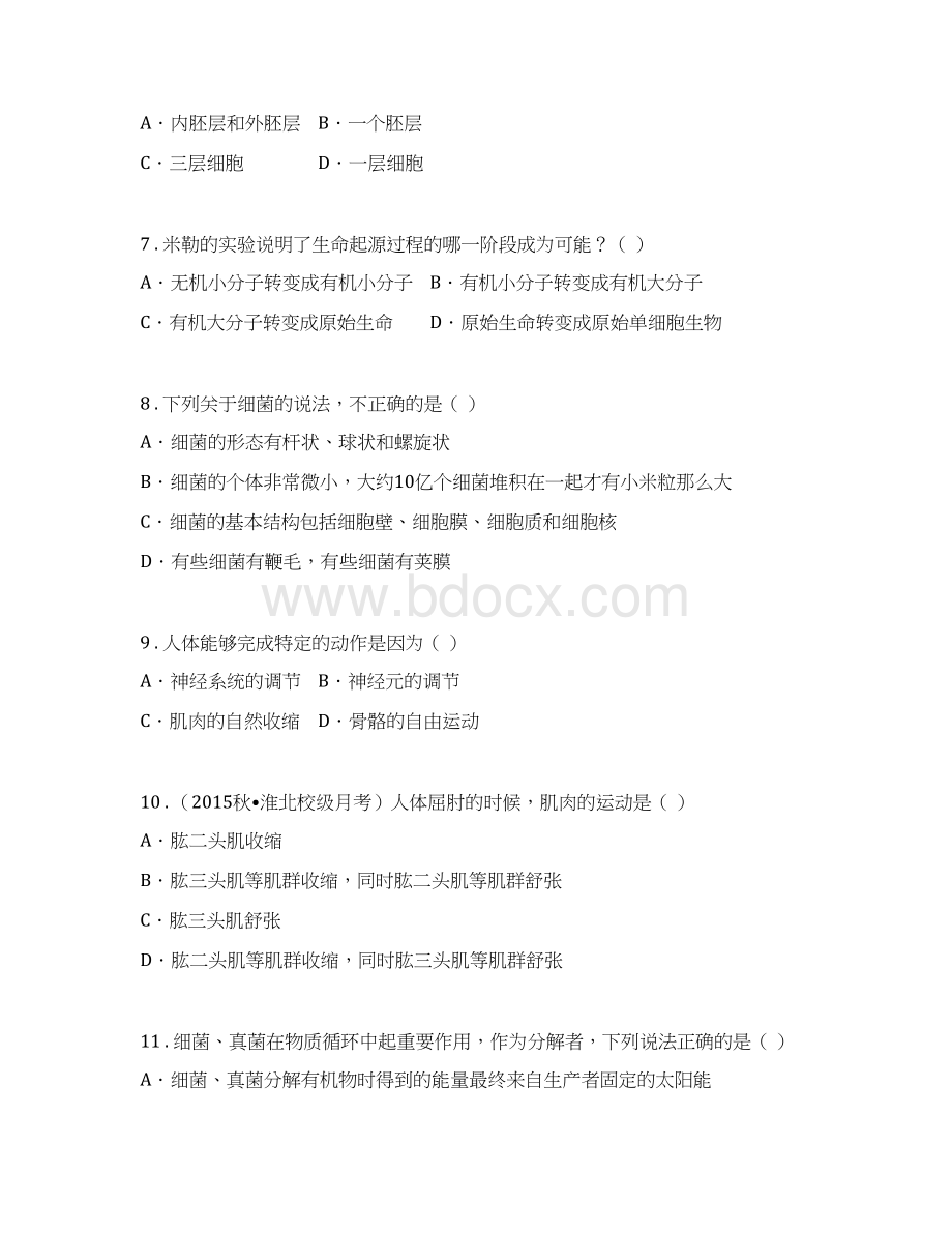 人教版新课程标准八年级下学期生物期中考试试题I卷Word格式.docx_第2页