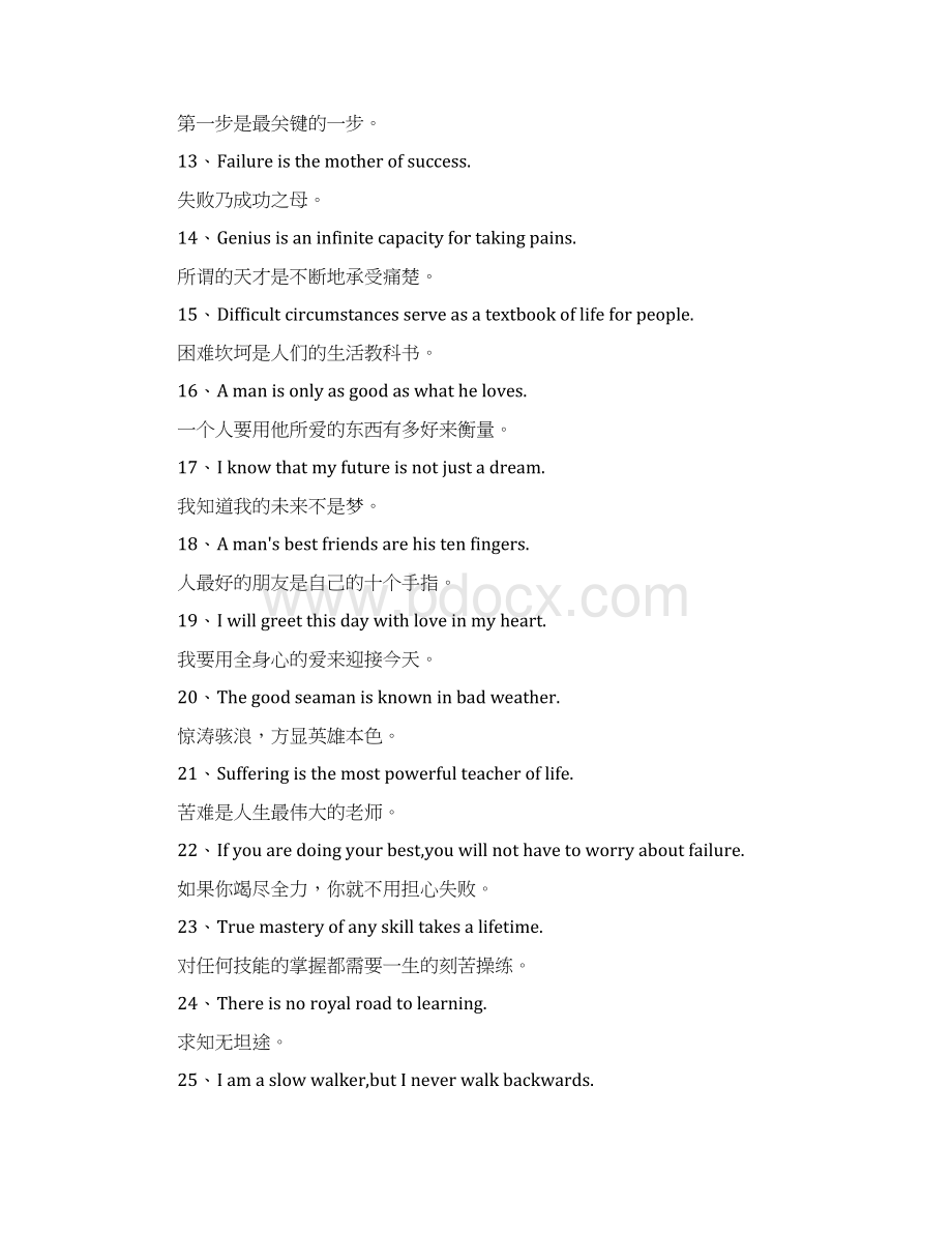 100句英文版名人名言Word文件下载.docx_第2页