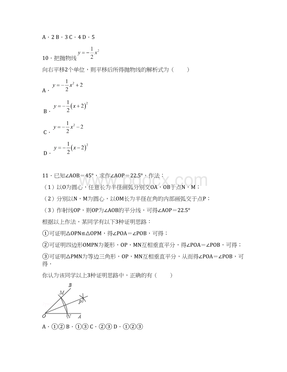 广西百色市中考数学试题及参考答案word解析版Word下载.docx_第3页