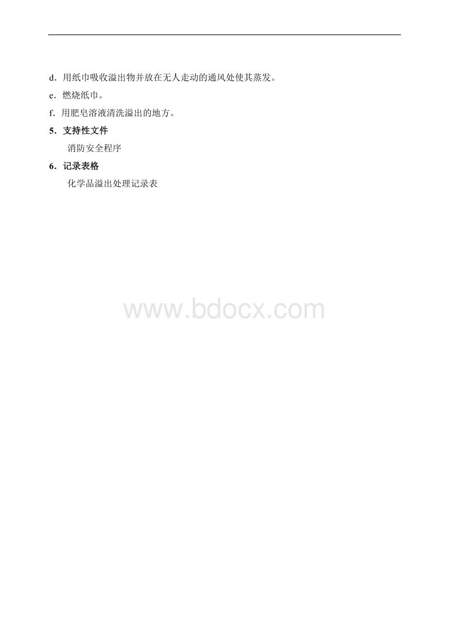 化学溢出物处理程序_精品文档.doc_第3页