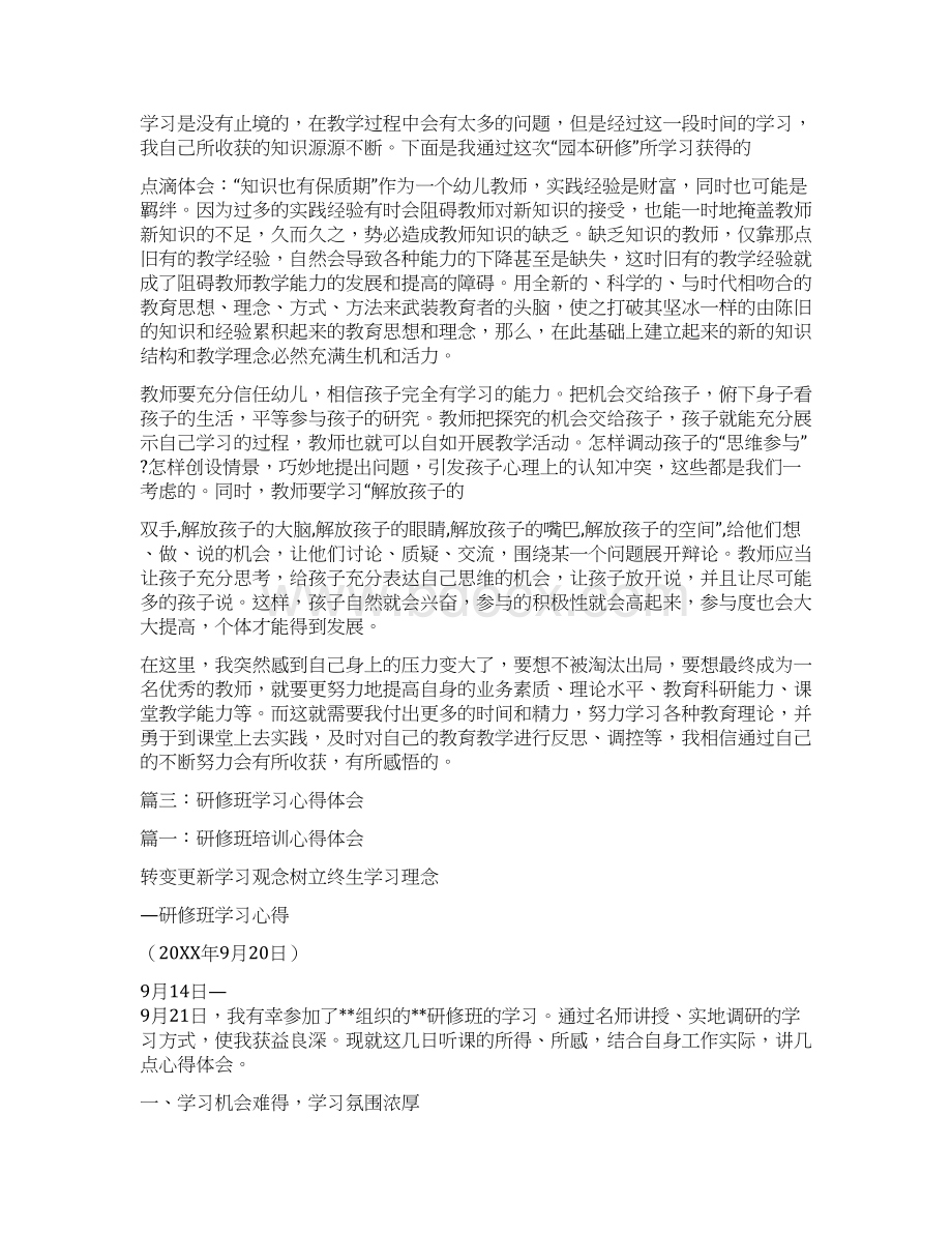 园本研修的理论与实践学习心得体会Word下载.docx_第3页