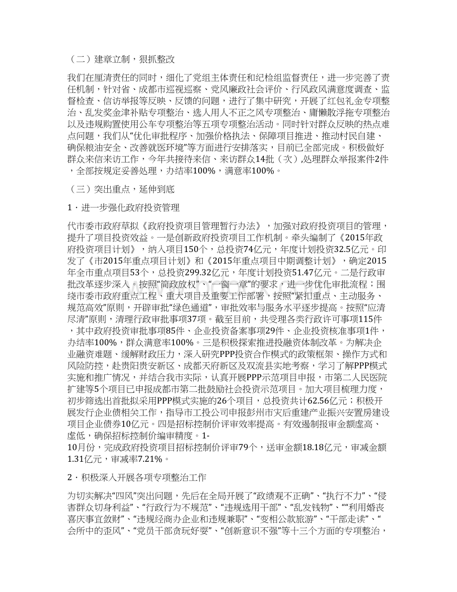 发展和改革局党组关于履行党风廉政主体责任情况的报告Word文档下载推荐.docx_第2页