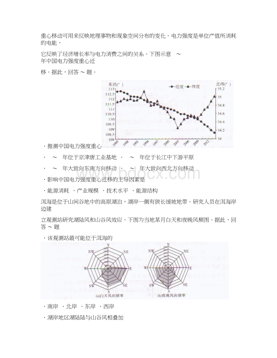 福建福建省闽侯县第八中学届高三高考模拟文科综合试题+Word版含答案.docx_第2页