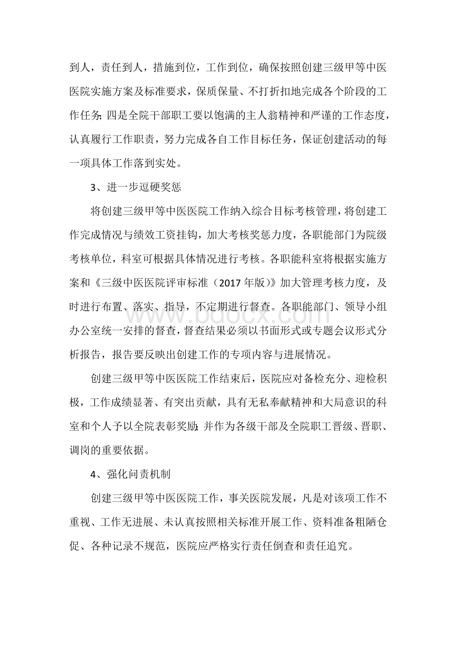 医院大学习大调研大讨论Word文件下载.doc_第2页