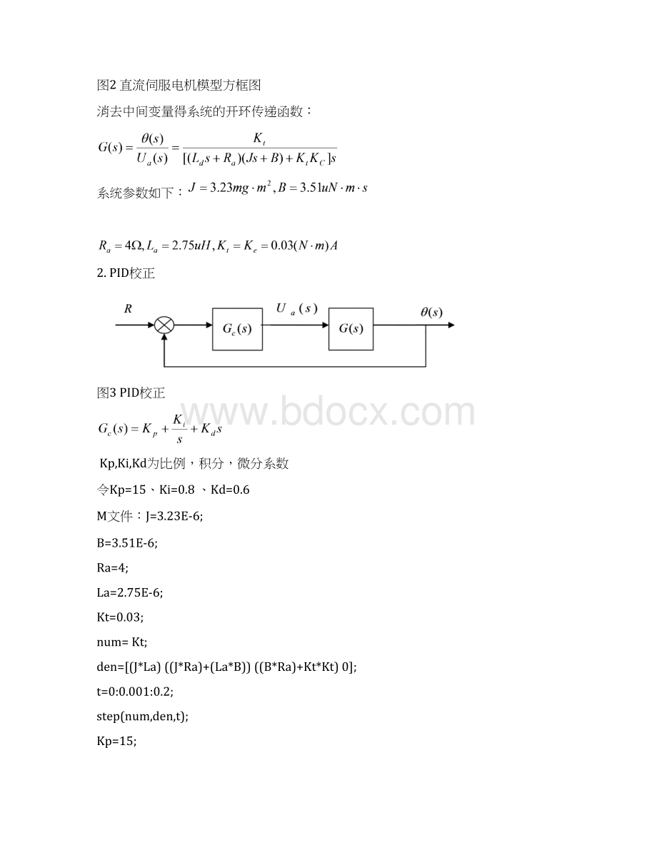 MATLAB遗传算法PID大作业.docx_第3页