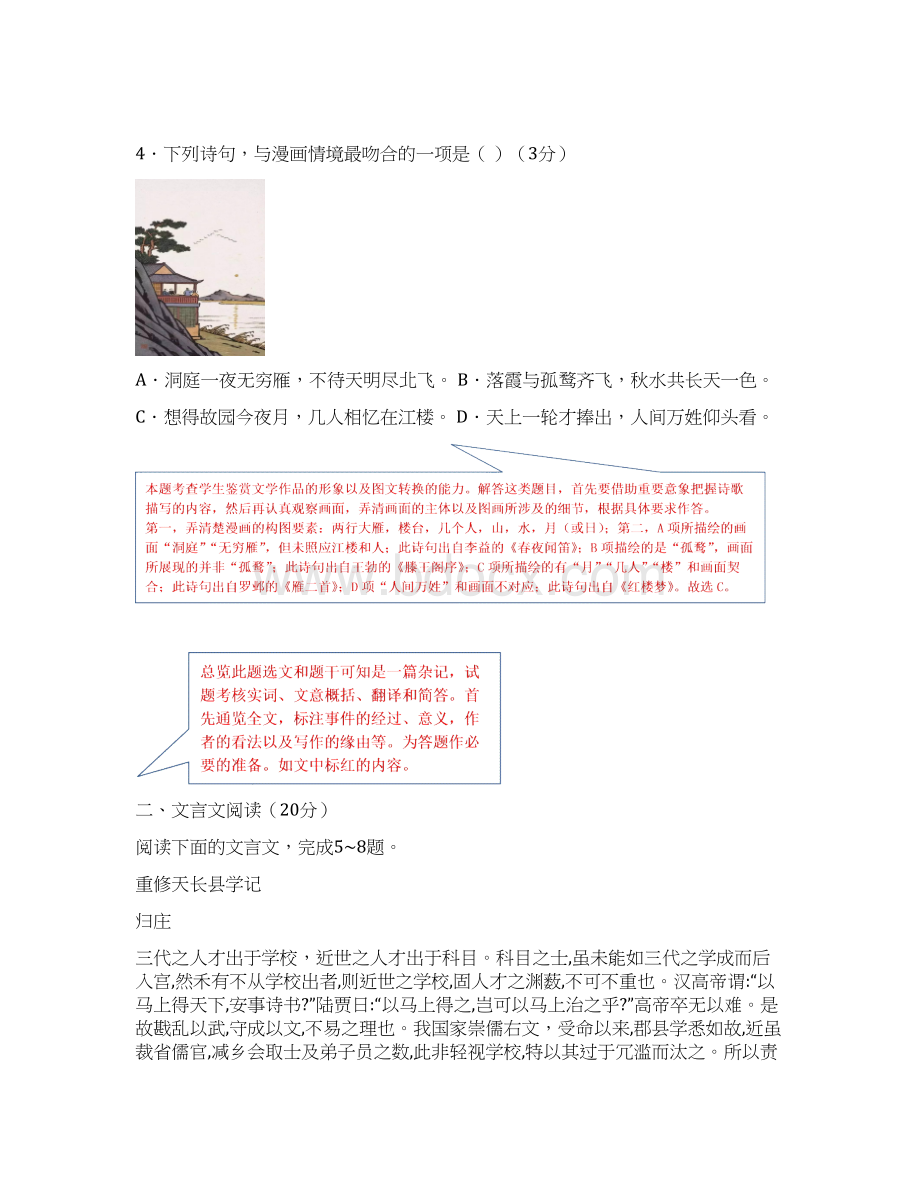 高考语文考前示范导做热身系列卷江苏专版.docx_第3页