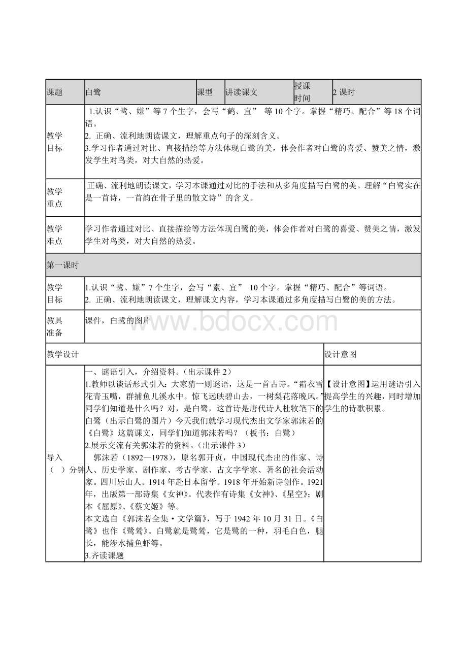 新版部编人教版五年级上册语文全册教案(最新新审定).doc_第1页