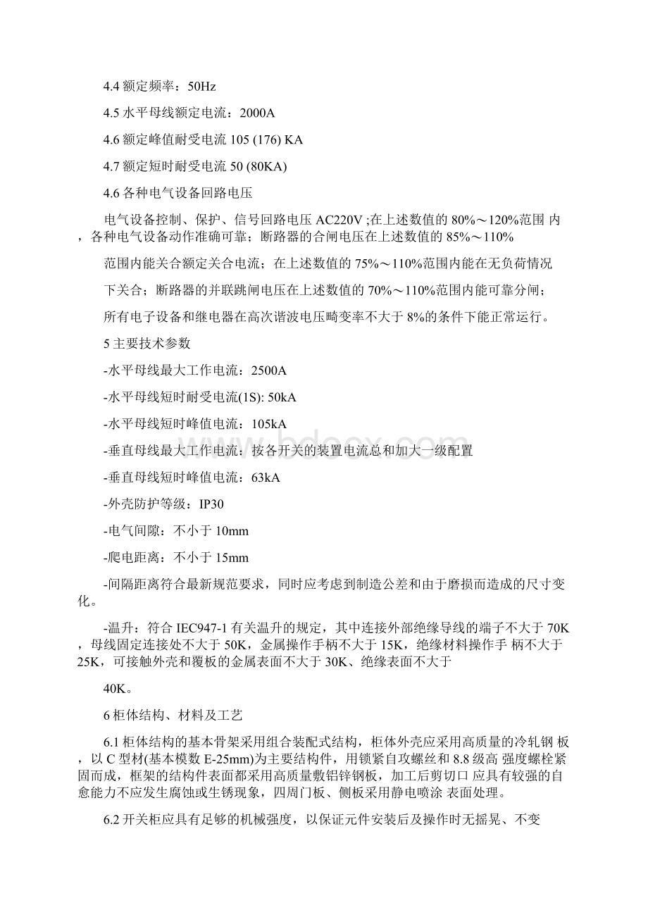 GCS低压开关柜等设备采购技术要求3.docx_第3页