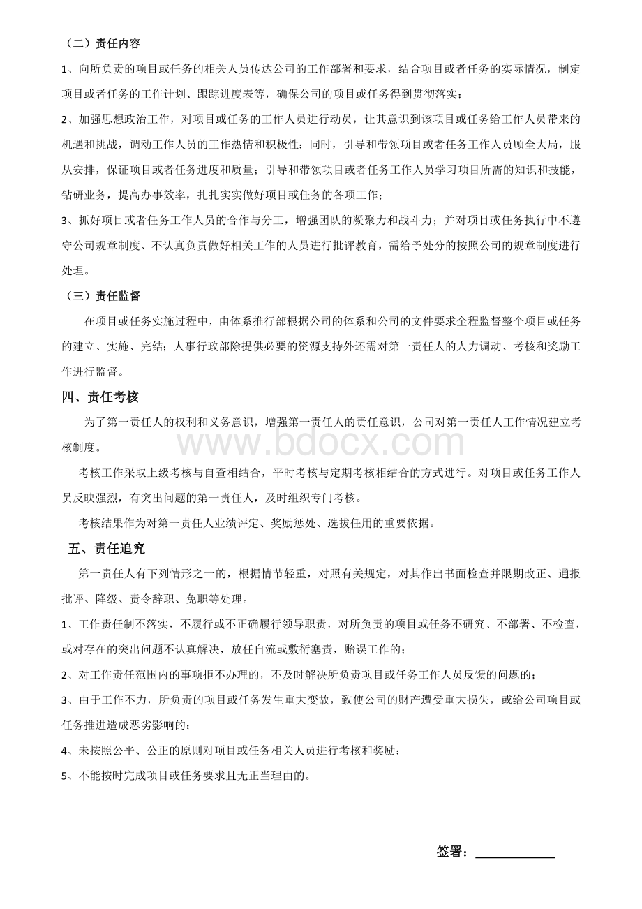 第一责任人工作责任制度Word文档格式.doc_第2页