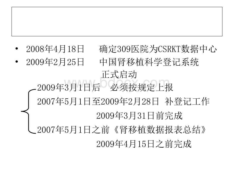 肾移植登记.ppt_第3页