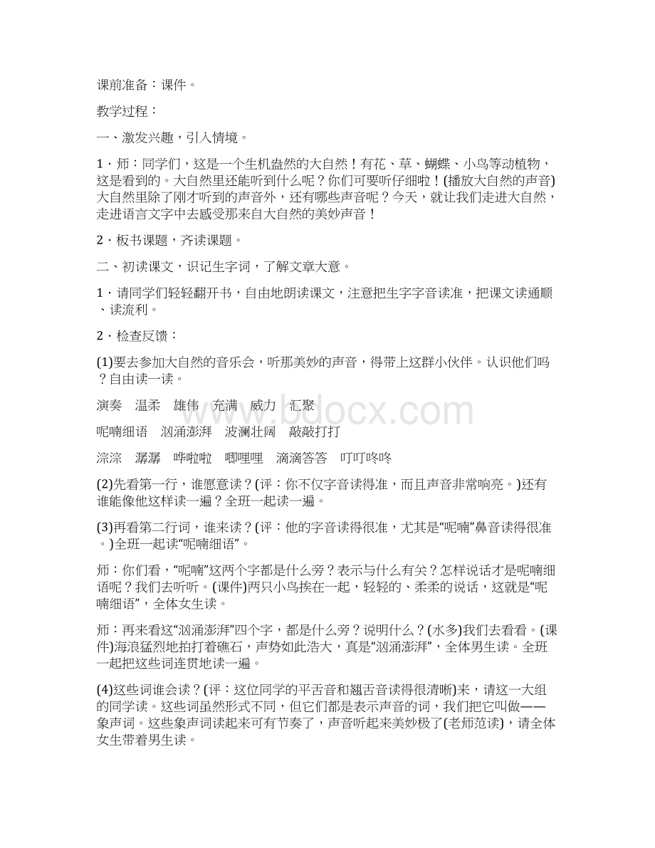 人教部编版语文三年级上册第七单元教案文档格式.docx_第2页