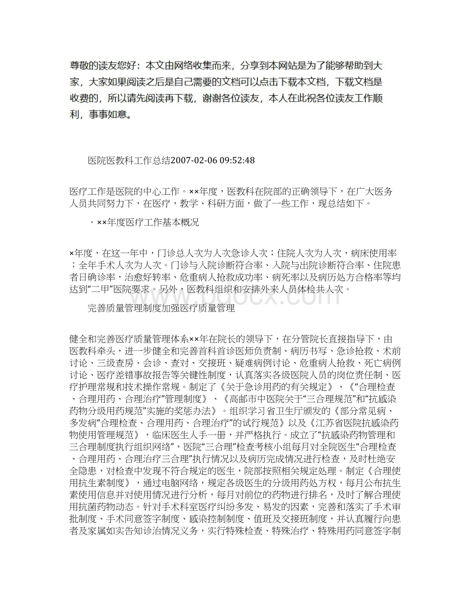 医院医教科工作总结汇编.docx_第2页