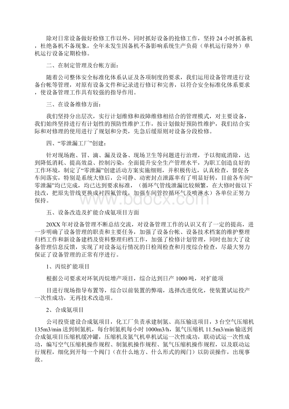 化工厂设备月总结Word格式.docx_第2页