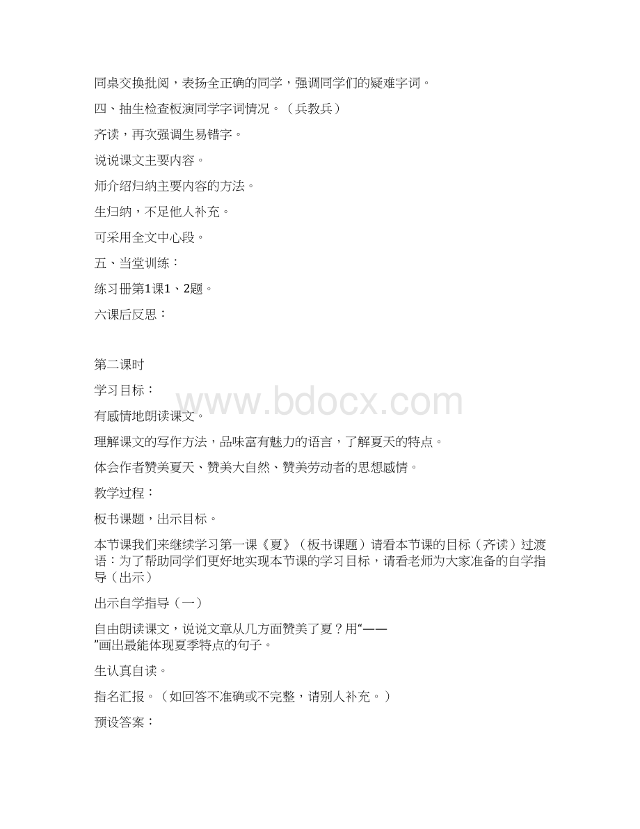 西师版小学六年级下册语文教案全册.docx_第2页