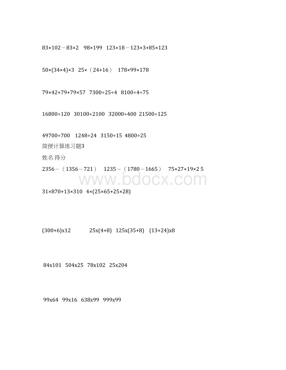 小学四年级数学简便计算练习题.docx_第2页