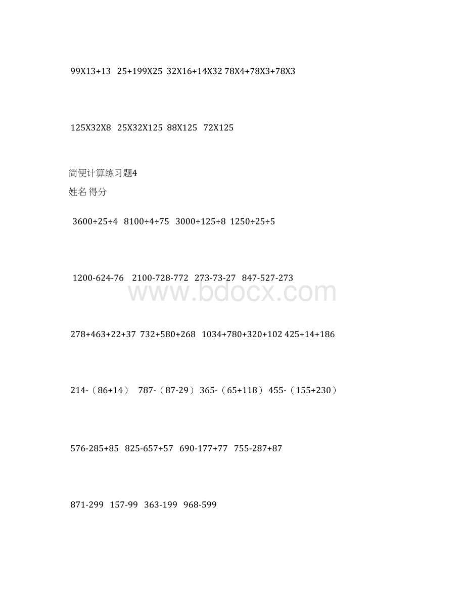 小学四年级数学简便计算练习题.docx_第3页