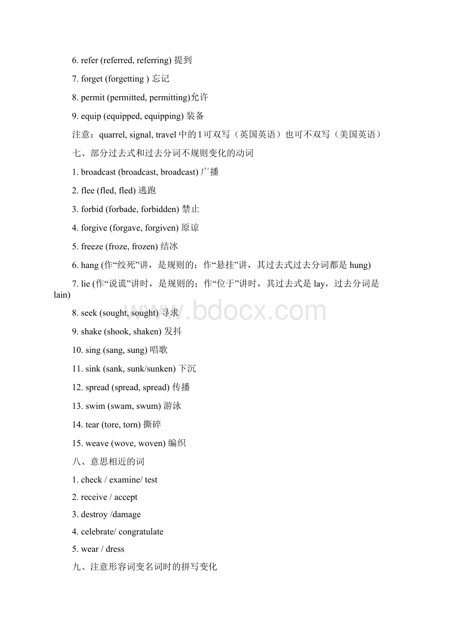 高考英语必背单词分类汇总实用.docx_第2页