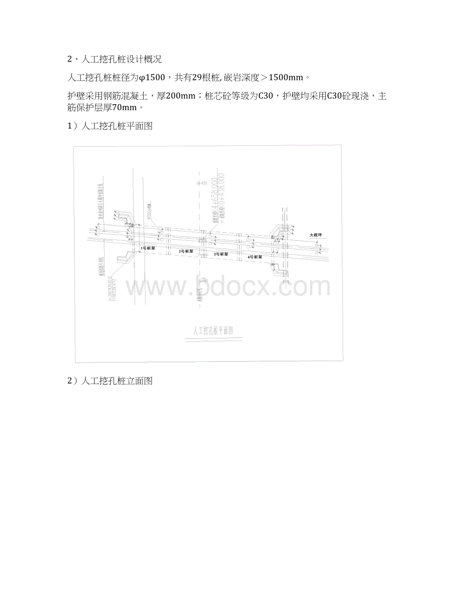 道路工程人工挖孔桩安全监理实施细则安全监理细则范本模板.docx_第2页