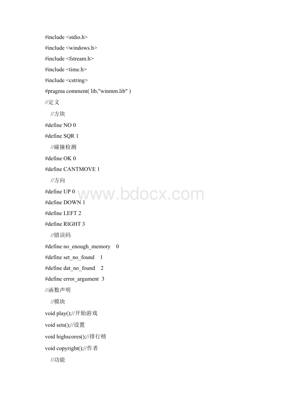 C俄罗斯方块源码完整功能版Word文档格式.docx_第3页