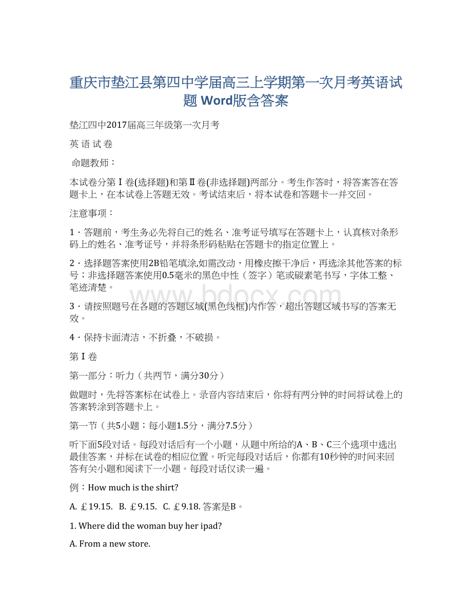 重庆市垫江县第四中学届高三上学期第一次月考英语试题 Word版含答案.docx_第1页