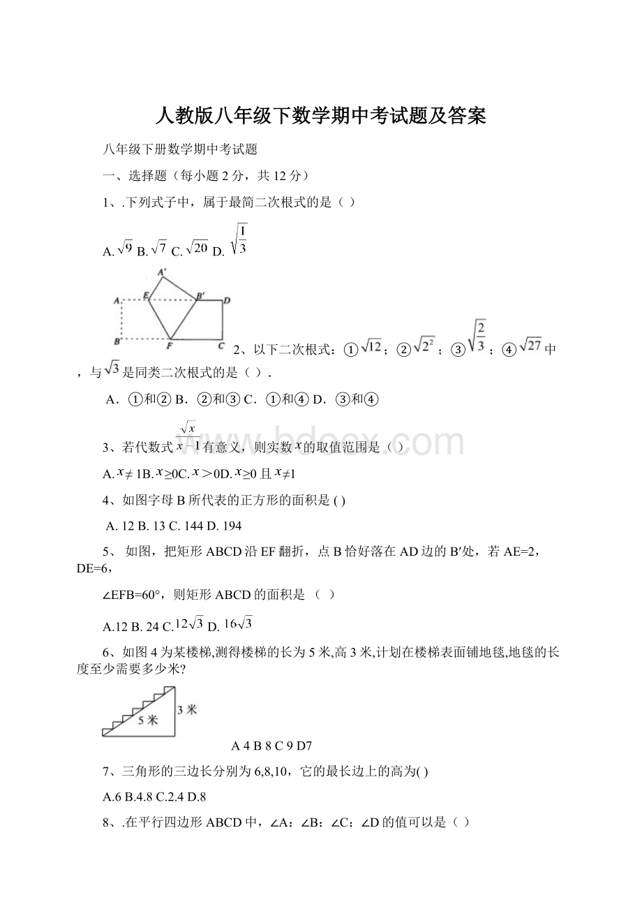 人教版八年级下数学期中考试题及答案.docx