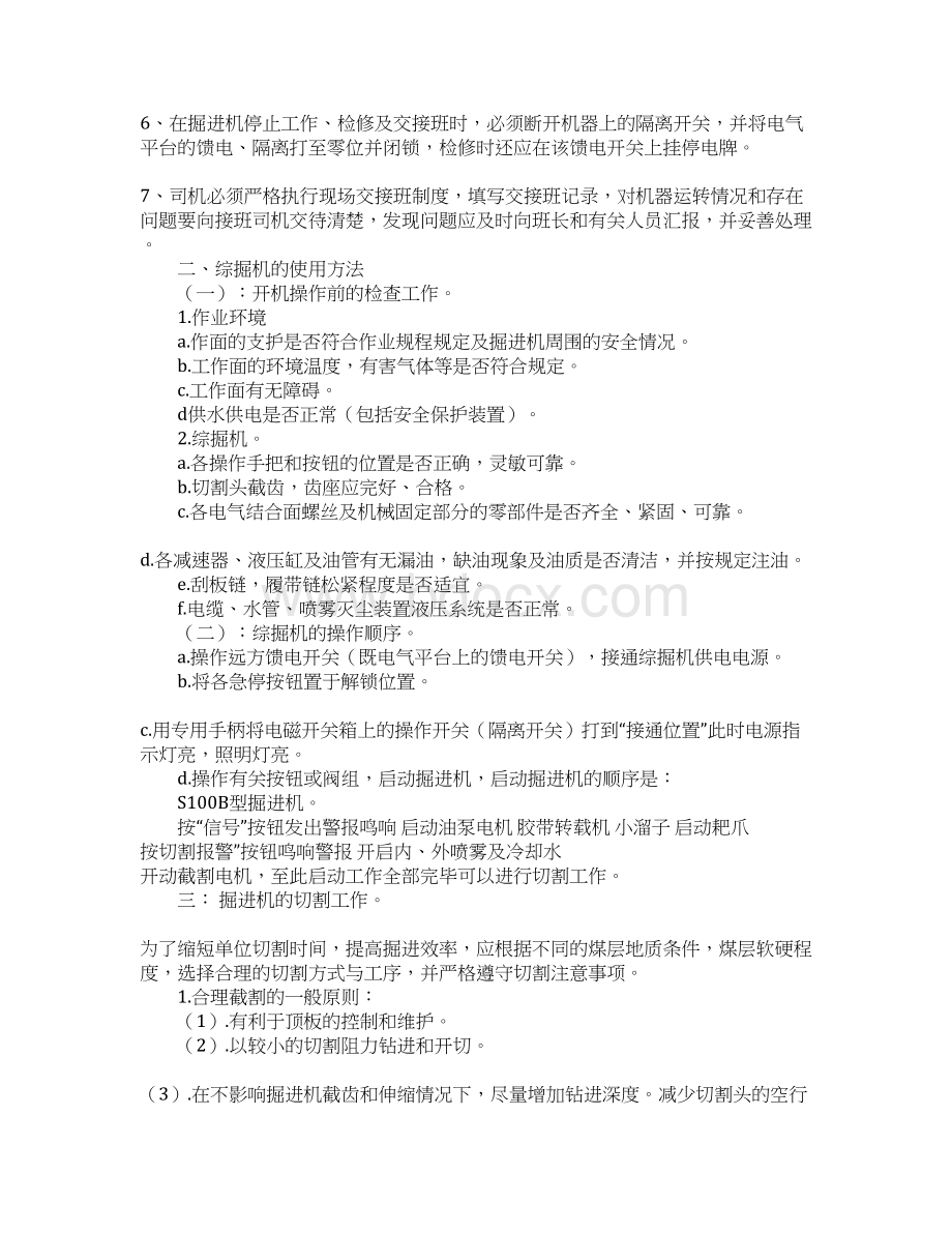 综掘机司机技术操作规程Word下载.docx_第2页