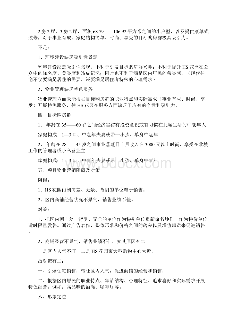 强烈推荐房地产销售方案策划书Word文件下载.docx_第2页