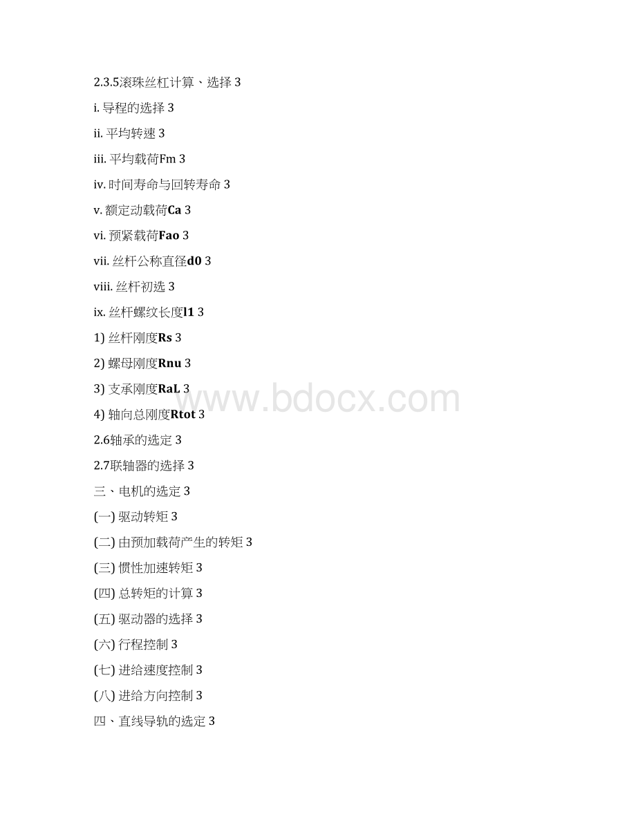 基于plc控制步进电机的数控滑台课程设计定稿.docx_第2页