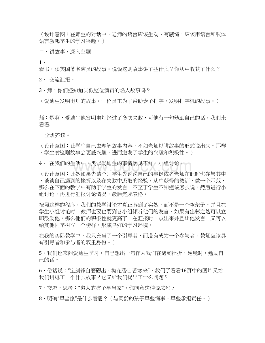 《尝尝苦滋味》教案设计教学反思说课稿文档格式.docx_第2页