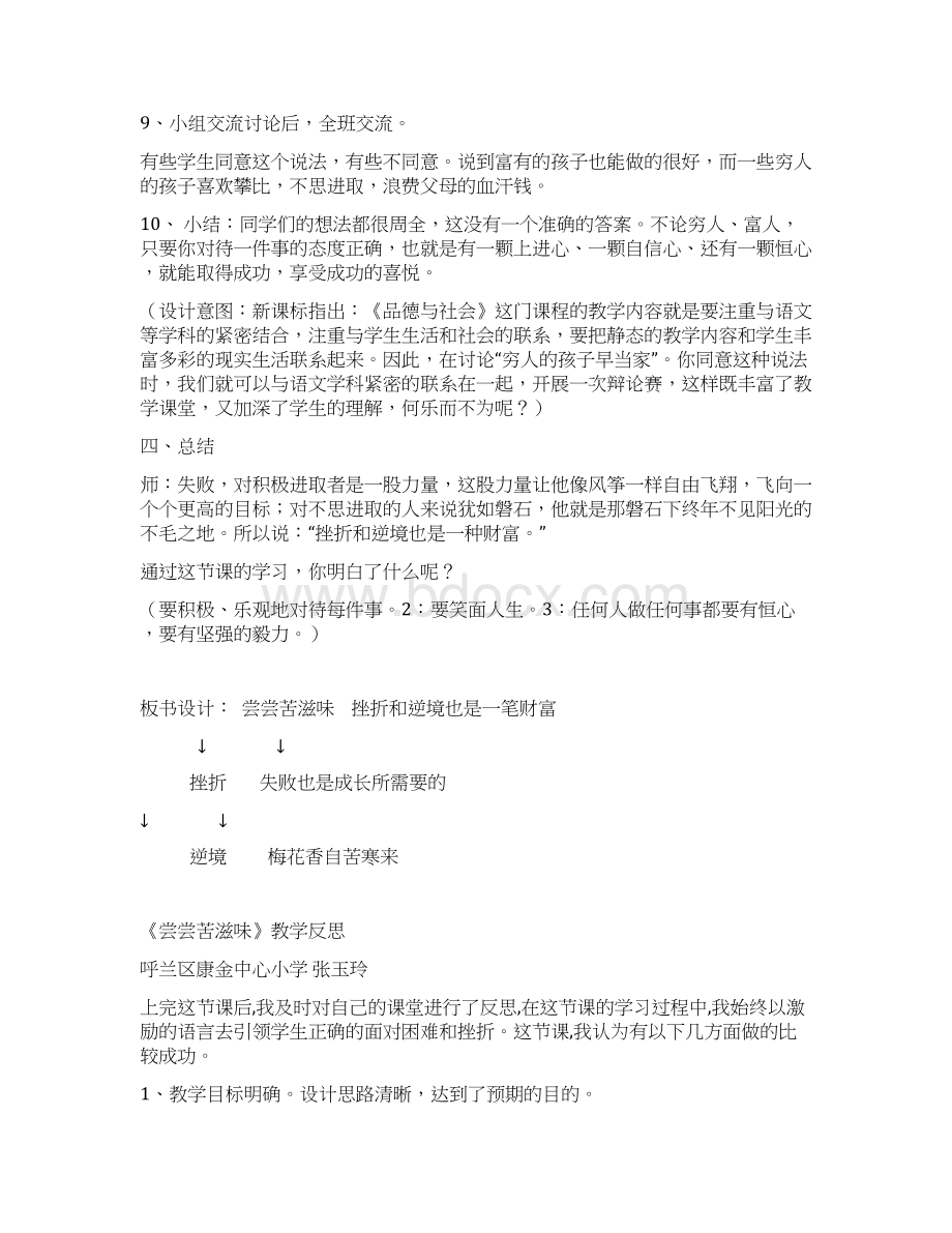 《尝尝苦滋味》教案设计教学反思说课稿文档格式.docx_第3页