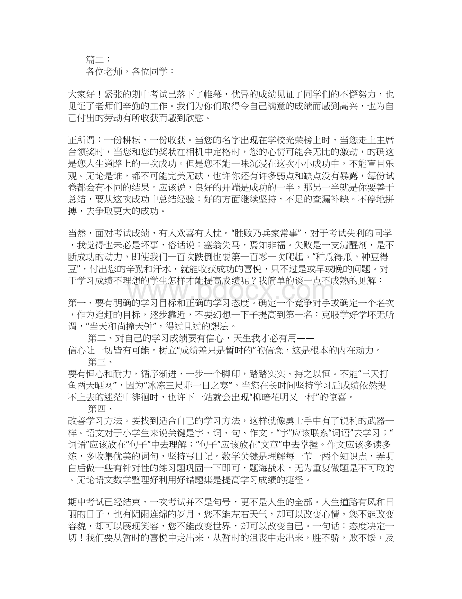 期中总结教师发言稿.docx_第2页