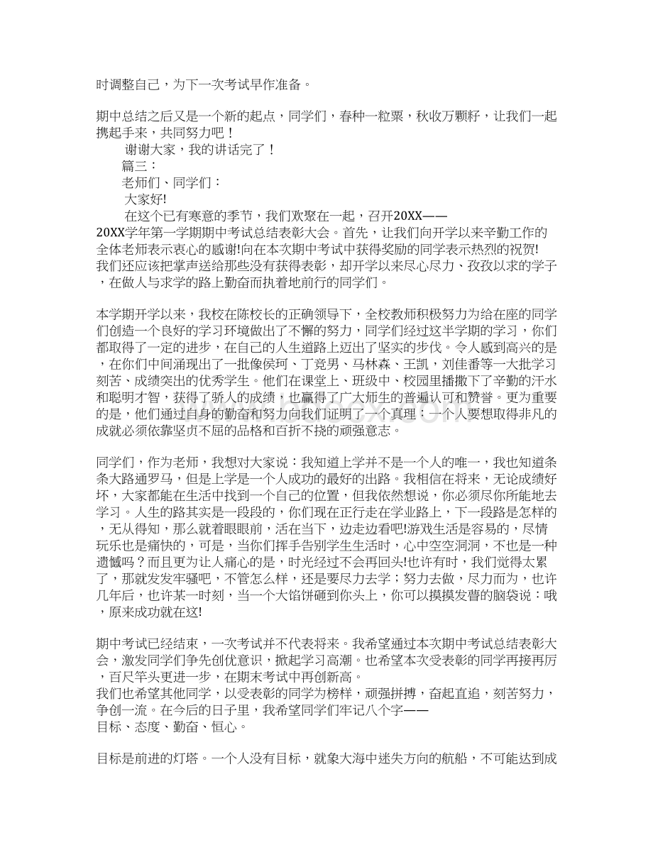 期中总结教师发言稿.docx_第3页