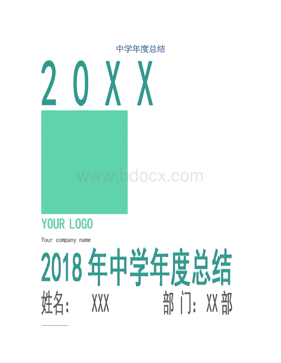 中学年度总结.docx