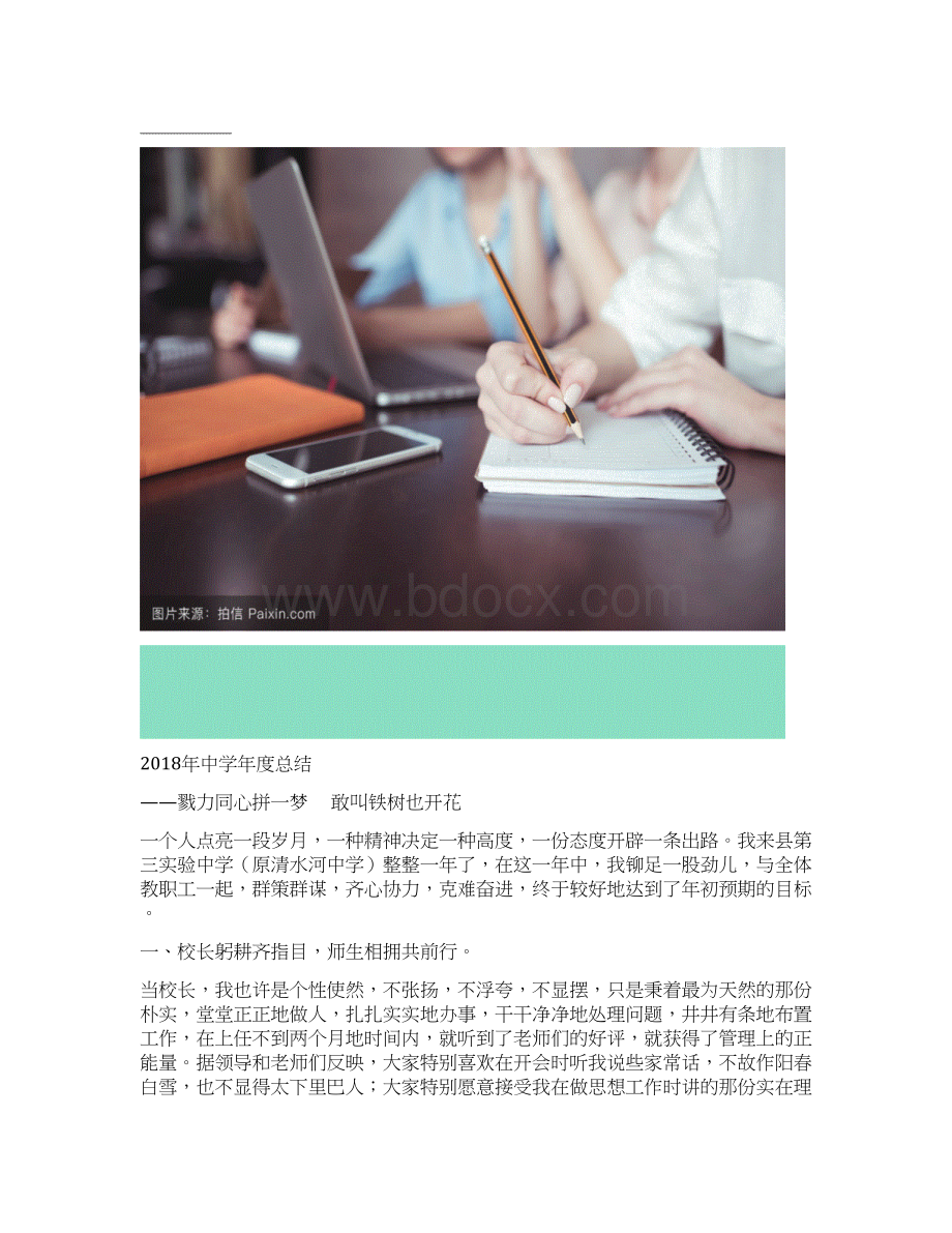 中学年度总结Word格式文档下载.docx_第2页