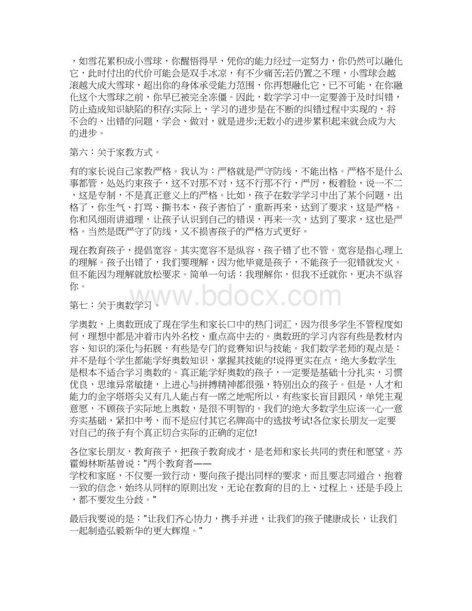 中考冲刺家长会教师发言稿Word下载.docx_第2页