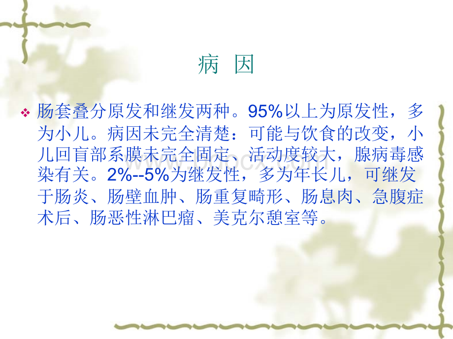 小儿肠套叠的影像.ppt_第3页