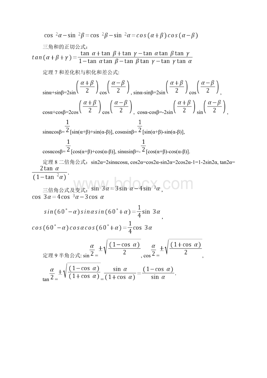 19全国高中数学竞赛专题三角函数.docx_第3页