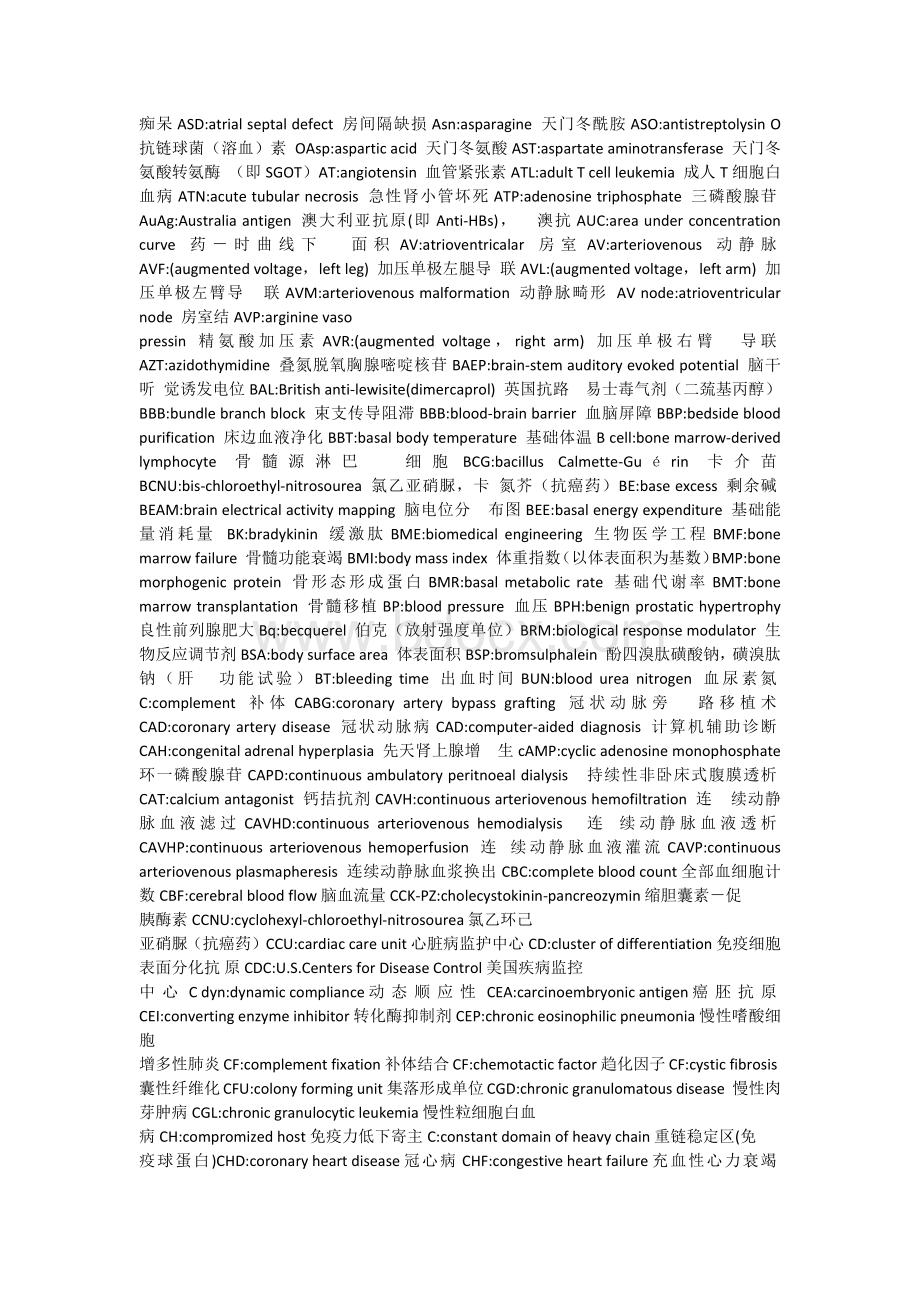 医学术语和名称英文缩略语_精品文档Word格式文档下载.docx_第2页