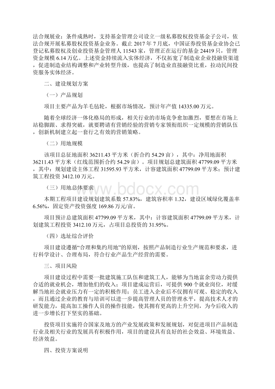 羊毛毡轮项目投资计划说明.docx_第3页