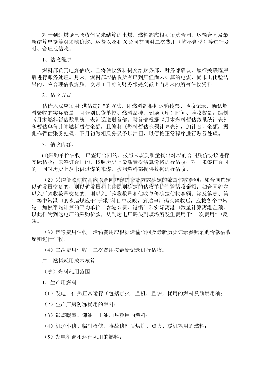 财务知识燃料核算管理规定.docx_第3页