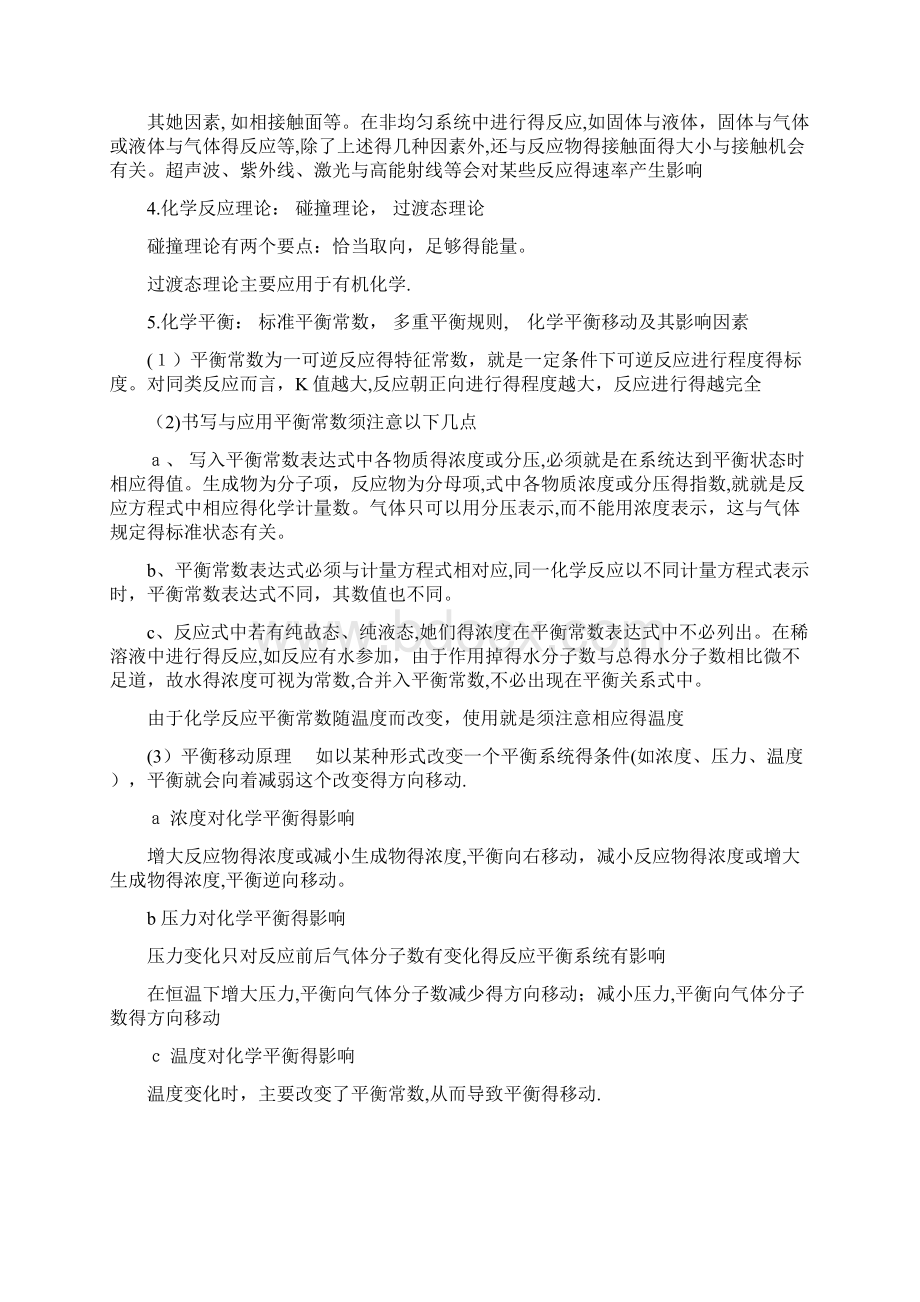 无机化学总结笔记文档格式.docx_第2页